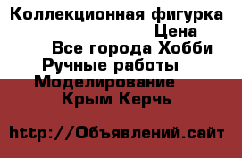  Коллекционная фигурка Spawn series 25 i 11 › Цена ­ 3 500 - Все города Хобби. Ручные работы » Моделирование   . Крым,Керчь